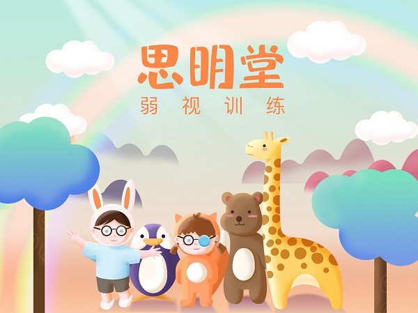 弱视训练会员版思明堂 安卓版v7.4.4